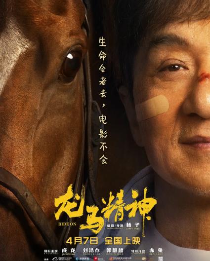 電影【龍馬精神】2023年